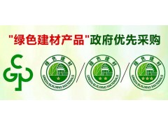 官方认证！山东金澜荣获“中国绿色建材产品”三星级证书