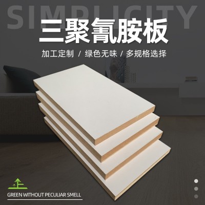 三聚氰胺密度板MDF白色家具板装饰木板免漆板颗粒板多层板生态板
