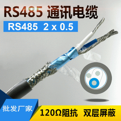 上海万普 1x2x0.5双绞双屏蔽STP-120 RS485信号线