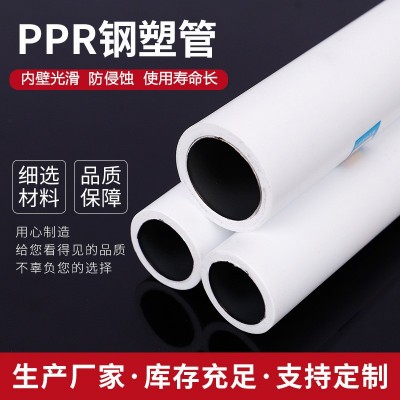 现货批发PPR钢塑管家装工程热水暖气钢衬复合暖气管PPR给水钢塑管