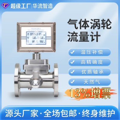 厂家直销 高精度防爆气体涡轮流量计 智能数显天然气燃气计 量表