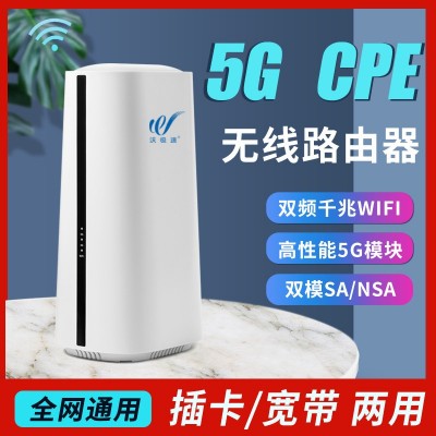 5G无线千兆移动路由器CPE室内家用WiFi办公插卡网线两用支持wifi6