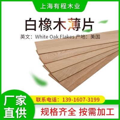 进口白橡木原木木料衣柜家具美国进口白橡木实木白橡木板材薄片