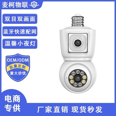 E27灯头双目双画面摄像机无线灯泡摄像头庭院灯监控远程APP监控