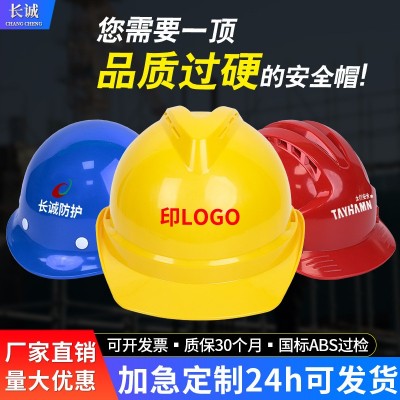 安全帽工地订制印字LOGO建筑施工头盔电力工程领导帽透 气加厚ABS