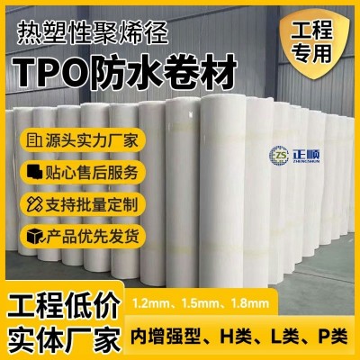 TPO防水卷材 热塑性聚烯烃TPO防水卷材 山东潍坊厂家