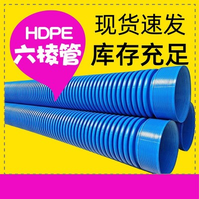 改性高密度聚乙烯（hdpe-iw）六棱结构壁管 山东厂家 价格齐全