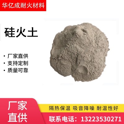 硅火泥硅火土硅石粉硅质耐火泥各种规格定制厂家批发