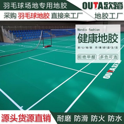 厂家直销PVC运动地板羽毛球篮球乒乓球防滑耐磨弹性运动地胶翻新