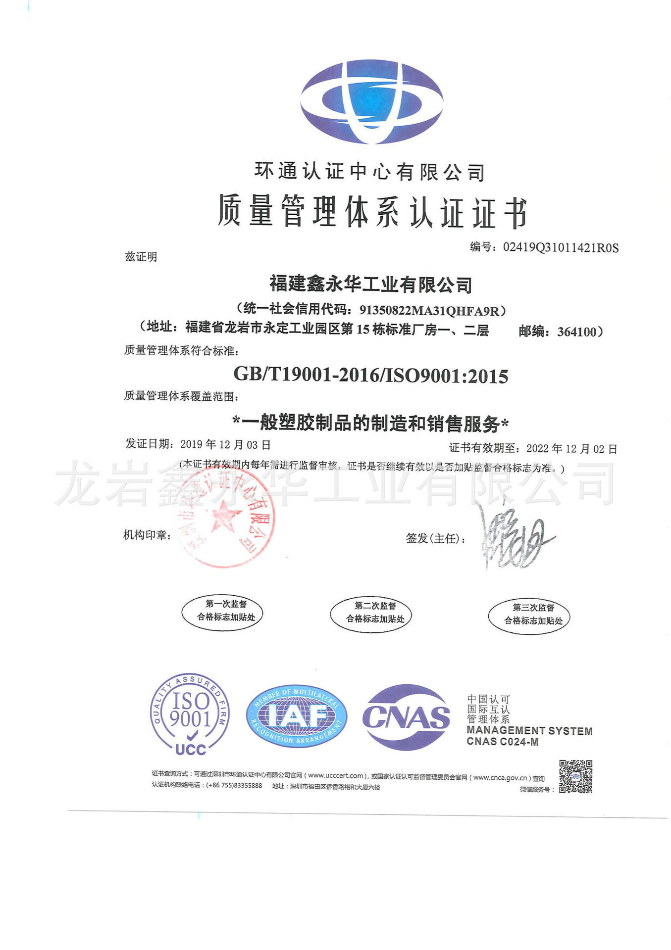 103-鑫永华ISO9001认证-中文.jpg