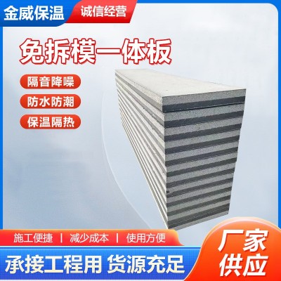 免拆模一体板建筑保温装饰一体板外墙保温装饰一体新型建材外墙装