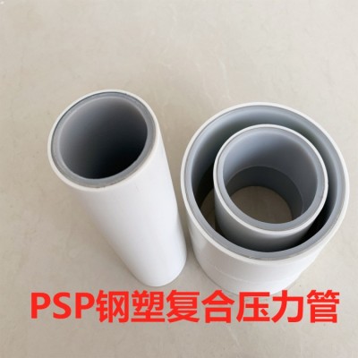 e-PSP钢塑复合压力管电磁加热PSP管PPR钢塑PSP管