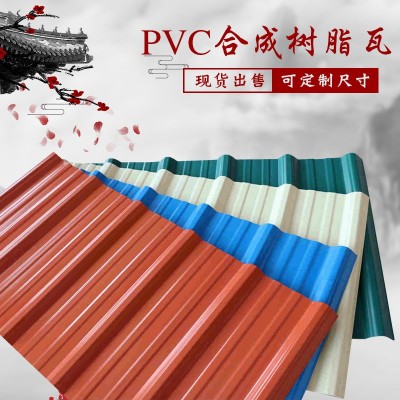 asa合成树脂瓦 pvc塑钢屋面塑钢瓦防腐瓦apvc塑料pvc彩钢瓦