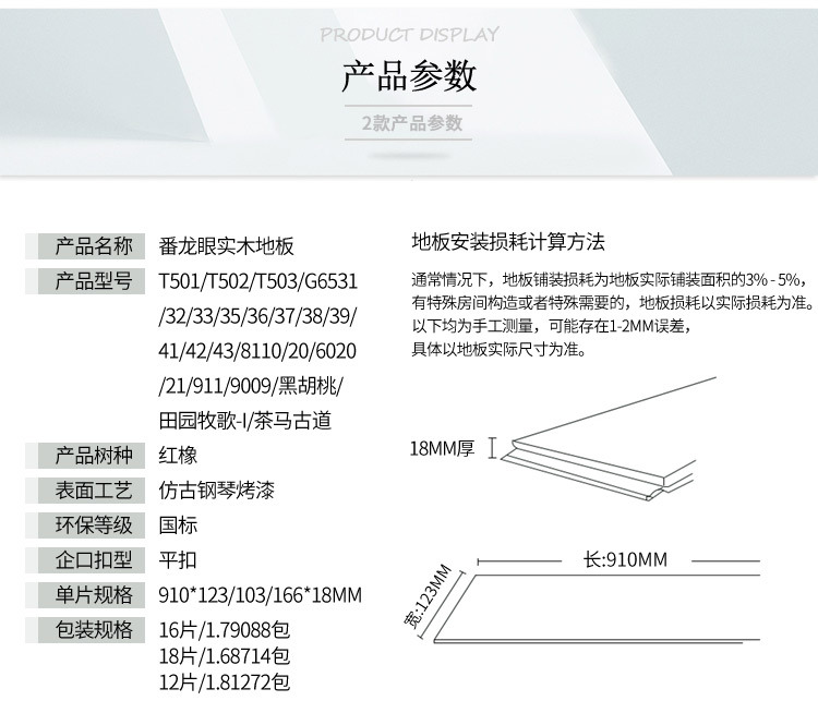 番龙眼套版详情1_28