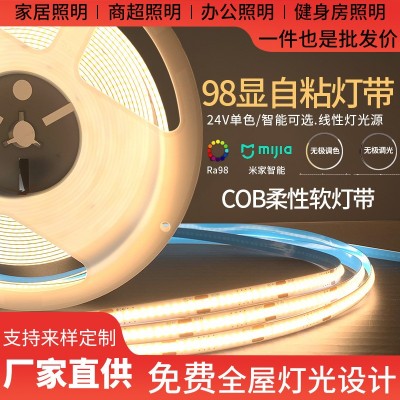 低压cob灯带led条自粘家用三色变光米家智能灯条客厅全光谱线条灯