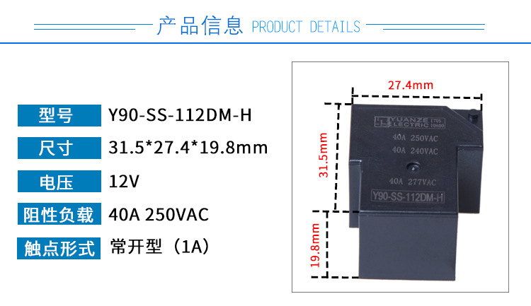 12v常开继电器