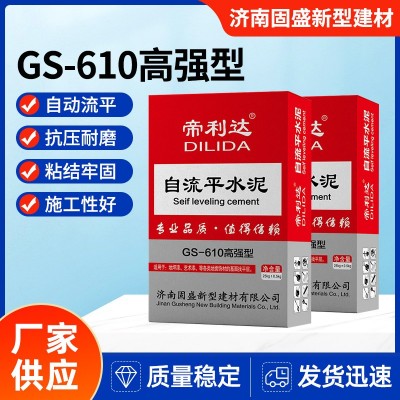 济南厂家供应自流平水泥 高强型家装工装PVC地板用垫层自流平水泥