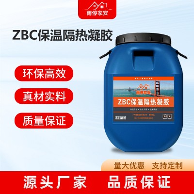 新型ZBC保温隔热凝胶混凝土外墙绝热涂料水性隔热涂料可加工贴 牌