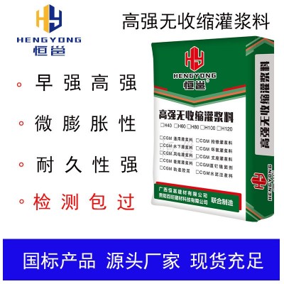 广西高强无收缩灌浆料 混凝土建筑物加固设备 微膨胀性高耐磨