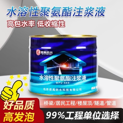 高压防水单组份水溶性聚氨酯涂料外墙裂缝注浆液亲水性沥青堵漏剂