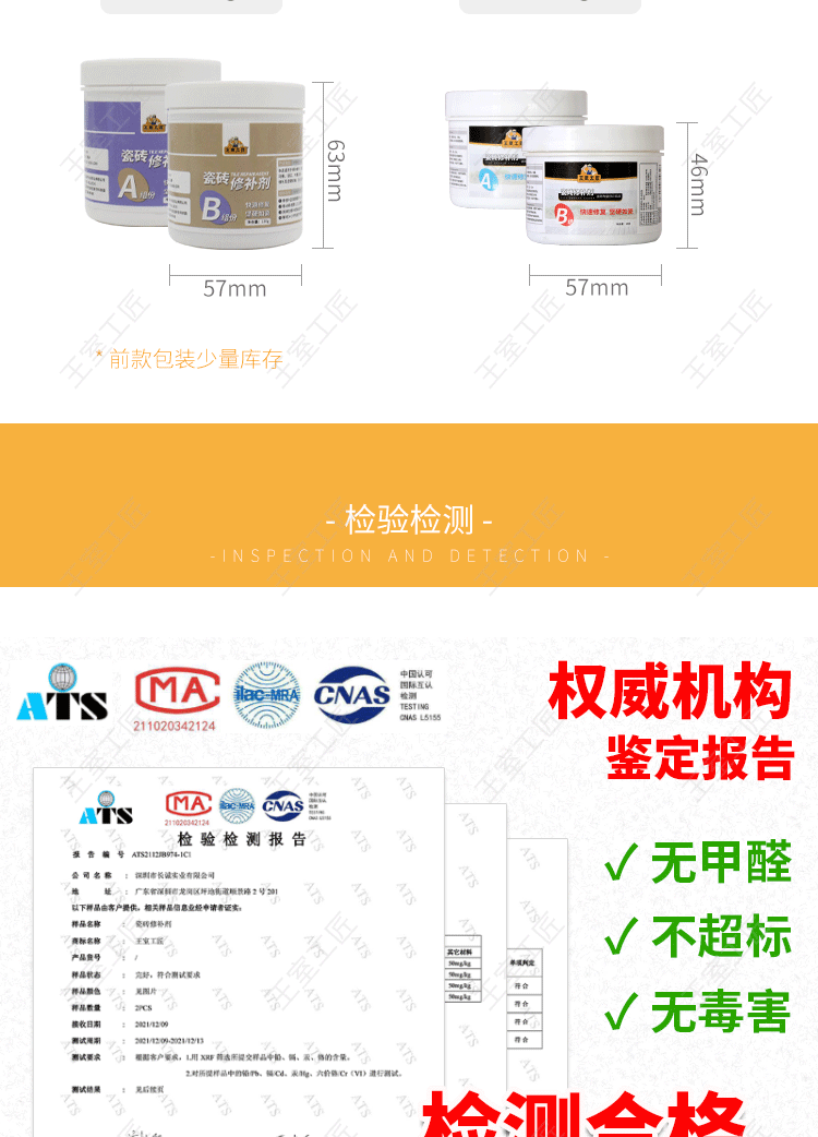 瓷砖修补剂详情_09.gif