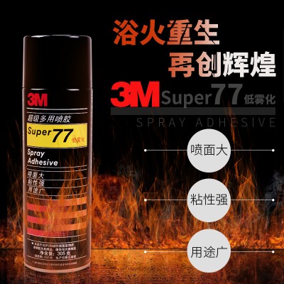 3M77喷胶多用途海绵胶车顶棚轻薄材质低雾化透明tufting手工喷胶