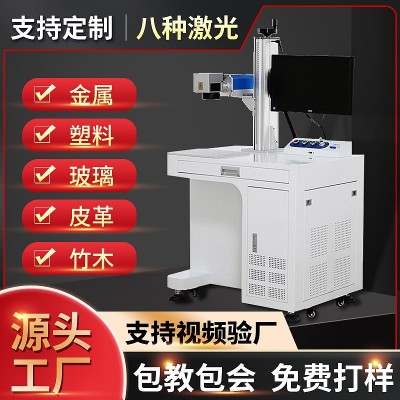 光纤激光打标机 五金镭射打码激光机刻字机 激光雕刻机镭雕机