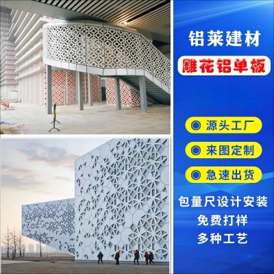 雕花铝单板厂家外墙装修装饰金属氟碳幕墙镂空铝板厂家建材批发